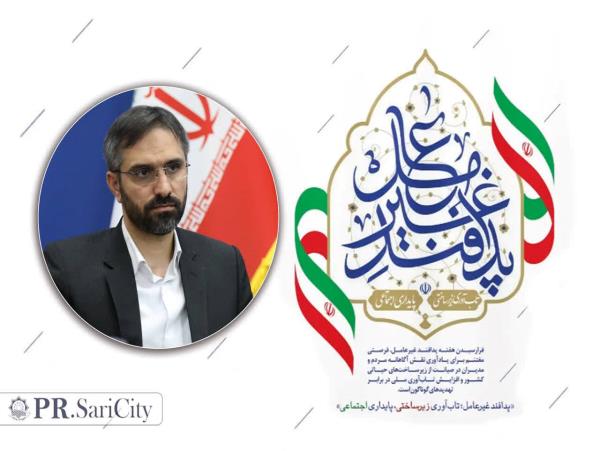 پیام تبریک شهردار ساری به مناسبت فرارسیدن هفته پدافند غیرعامل