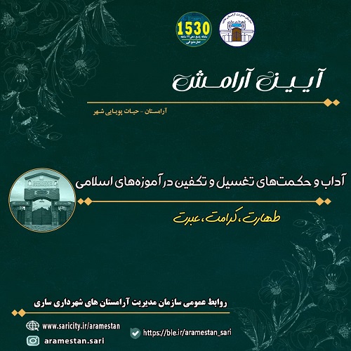 آداب و حکمت‌های تغسیل و تکفین اموات در آموزه‌های اسلامی