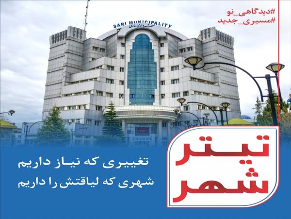 تیترشهر