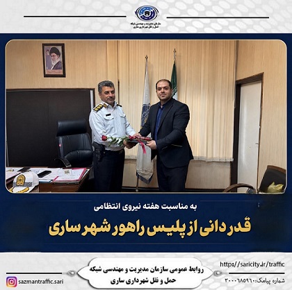 به مناسبت هفته نیروی انتظامی