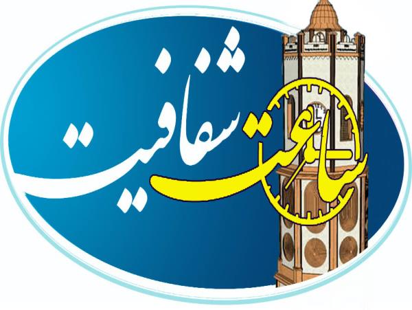 نگاهی به عملکرد یک ماهه سازمان های تابعه شهرداری ساری(1) 