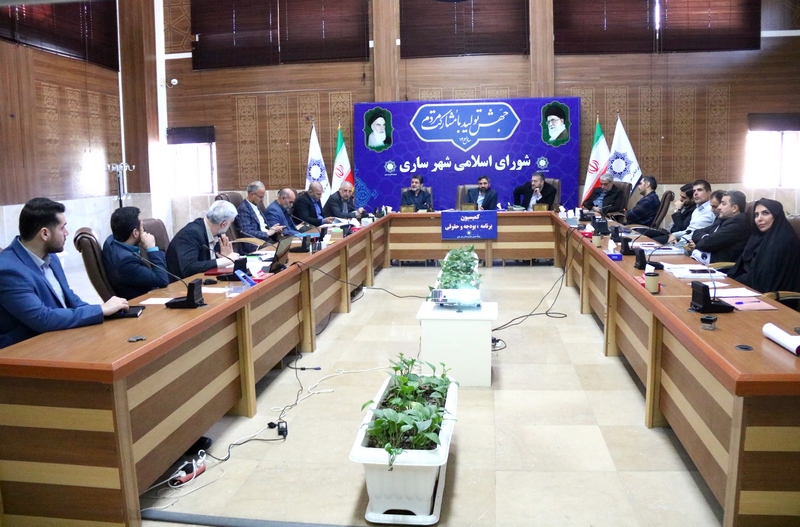 بررسی برنامه راهبردی - عملیاتی پنج ساله شهرداری ساری در کمیسیون بودجه شورای شهر ساری