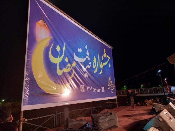  جشنواره و نمایشگاه ضیافت ماه رمضان
