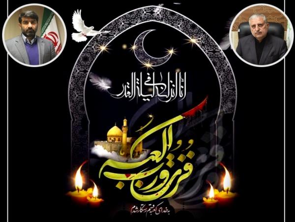 پیام رییس شورای اسلامی شهر و شهردار ساری بمناسبت شب‌های قدر و شهادت حضرت علی(ع)