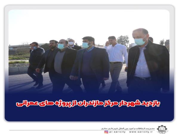 بازدید جواد طالبی شهردار مرکز مازندران از پروژه های عمرانی+ویدئو